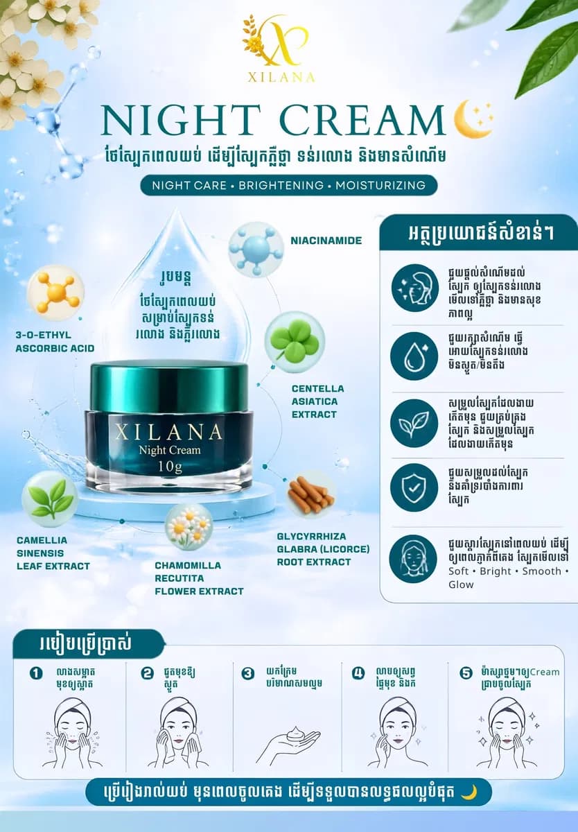 Demo Night Cream